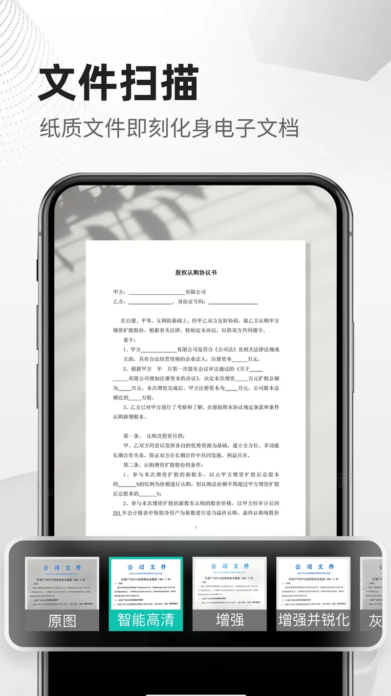 扫描文件全能王截图