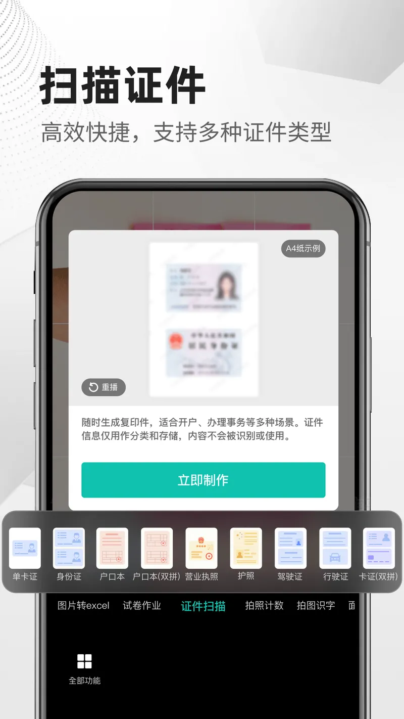 扫描文件全能王截图
