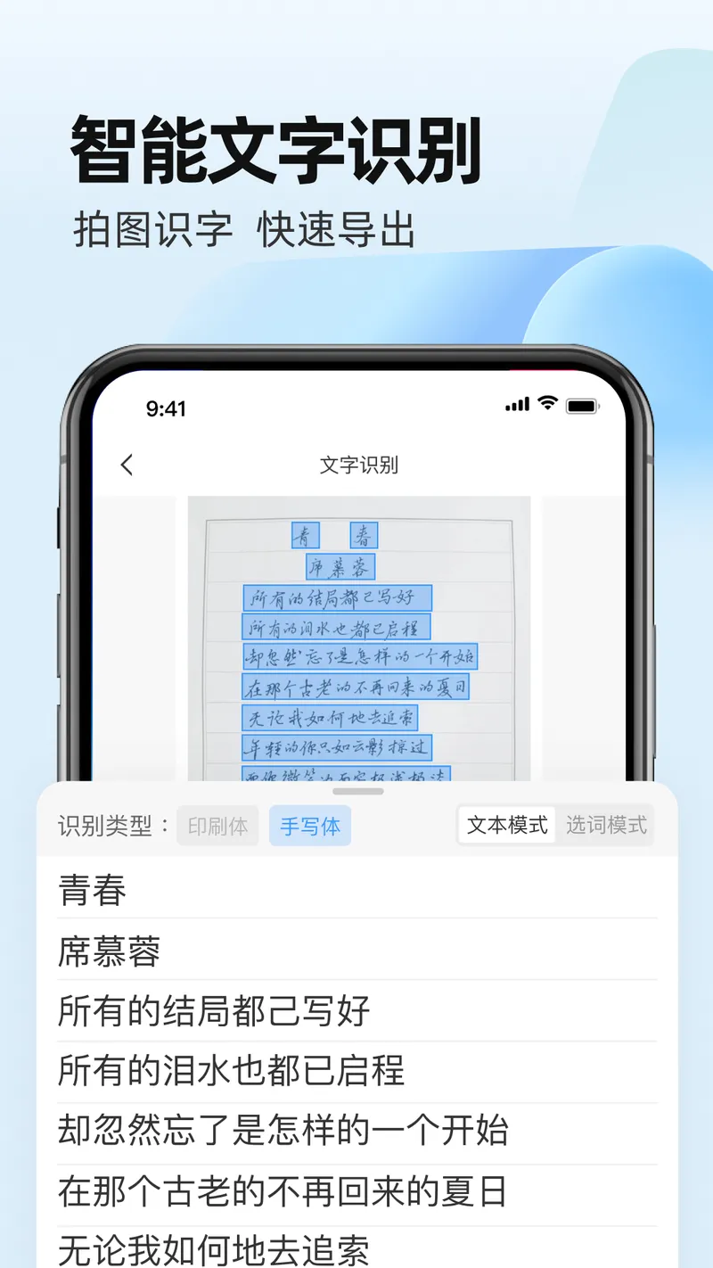 全能手机扫描王截图