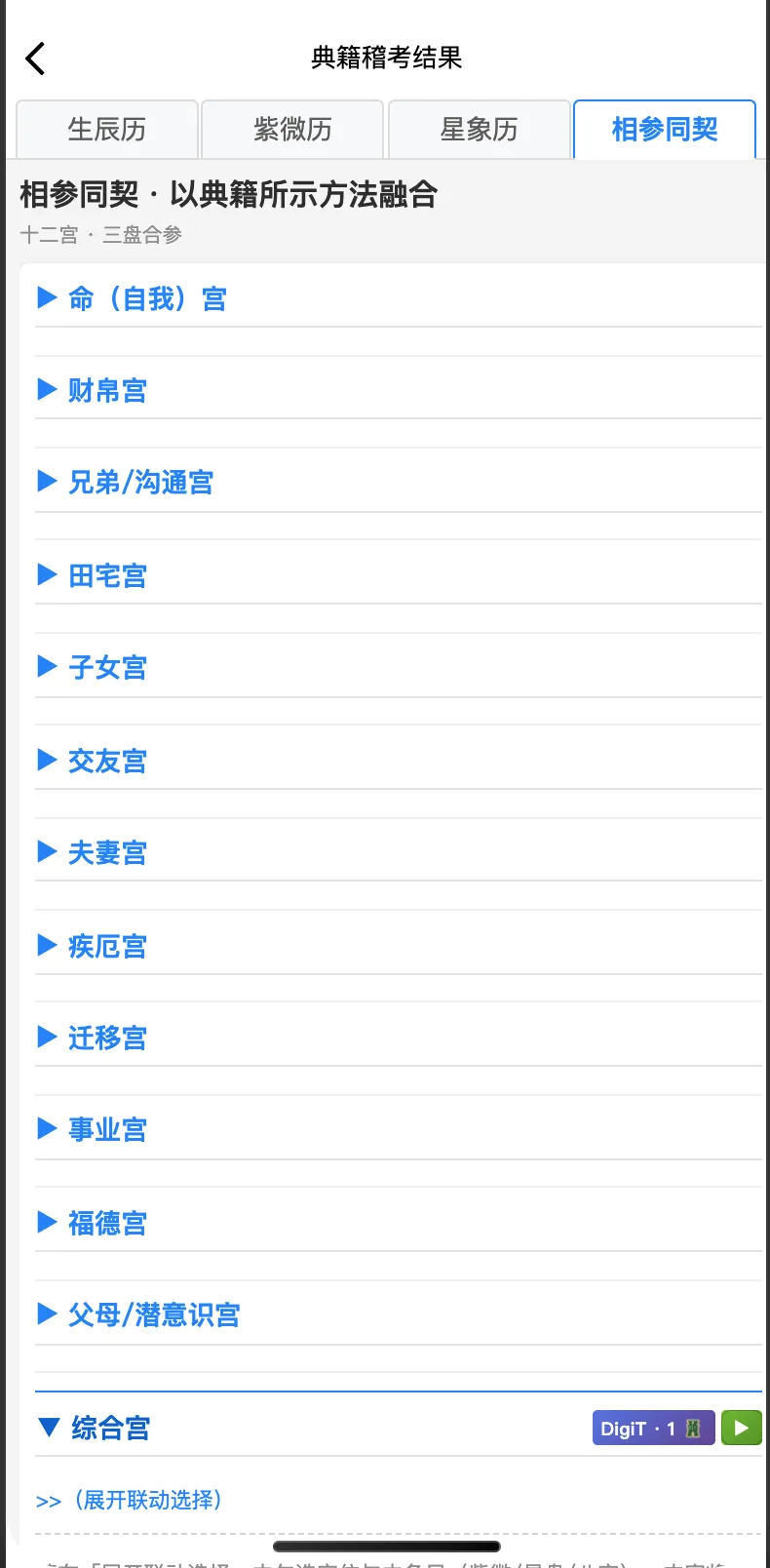 易典DigiT截图