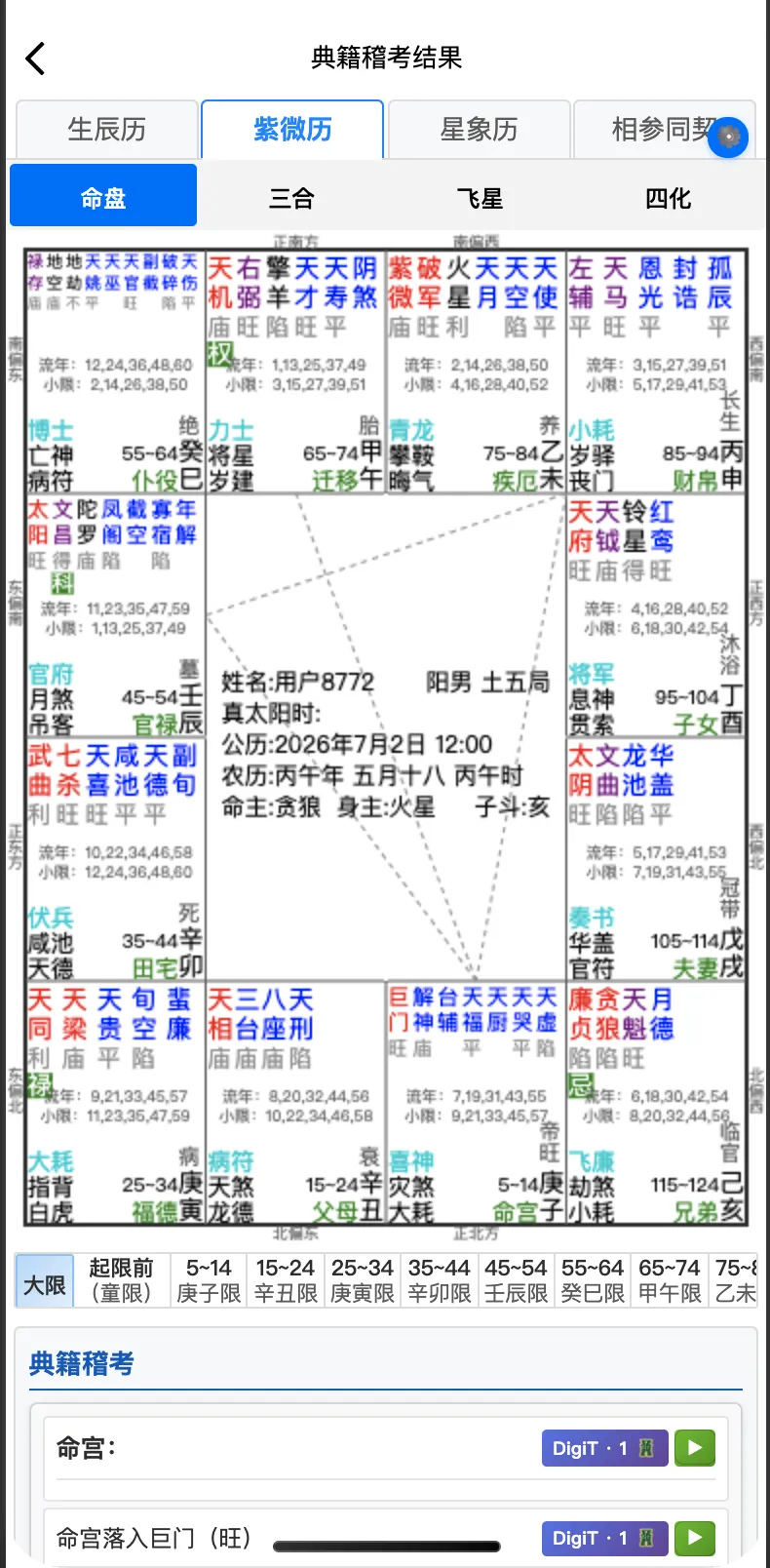 易典DigiT截图