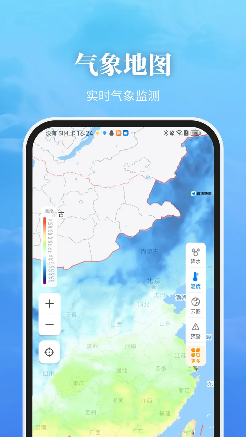 最美天气截图