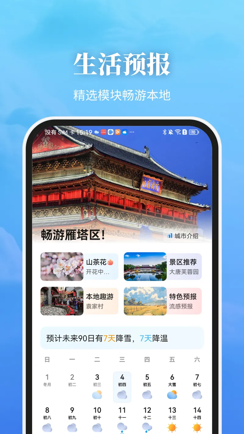 最美天气截图