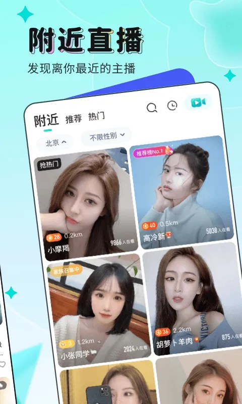 映客直播截图