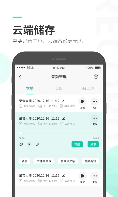 录音大师截图