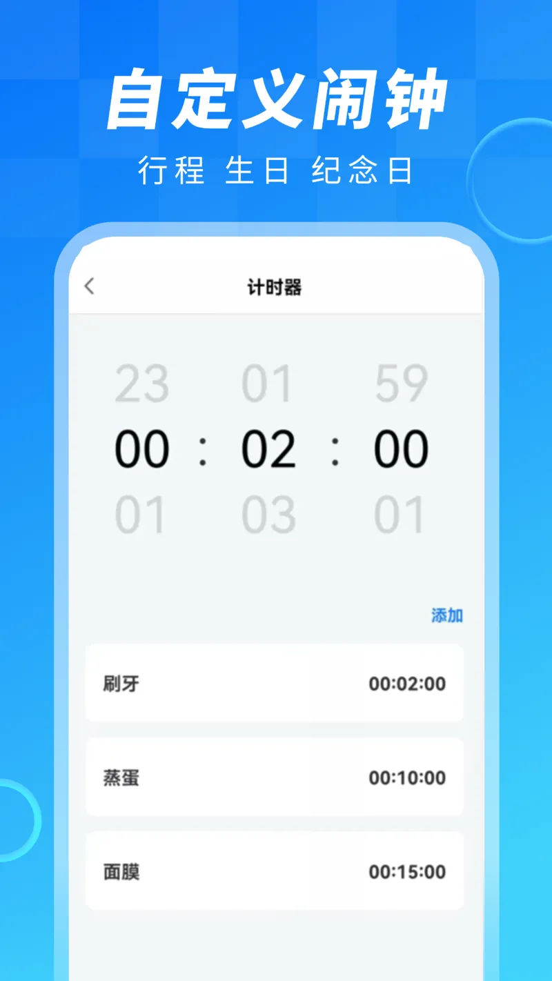 闹钟大师截图