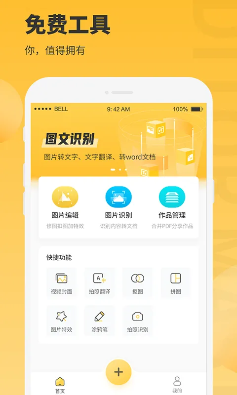 图片编辑大师截图