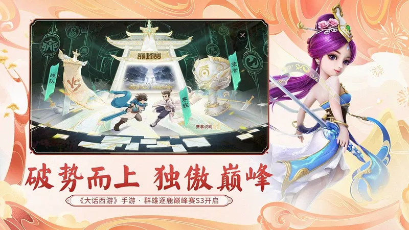 大话西游截图