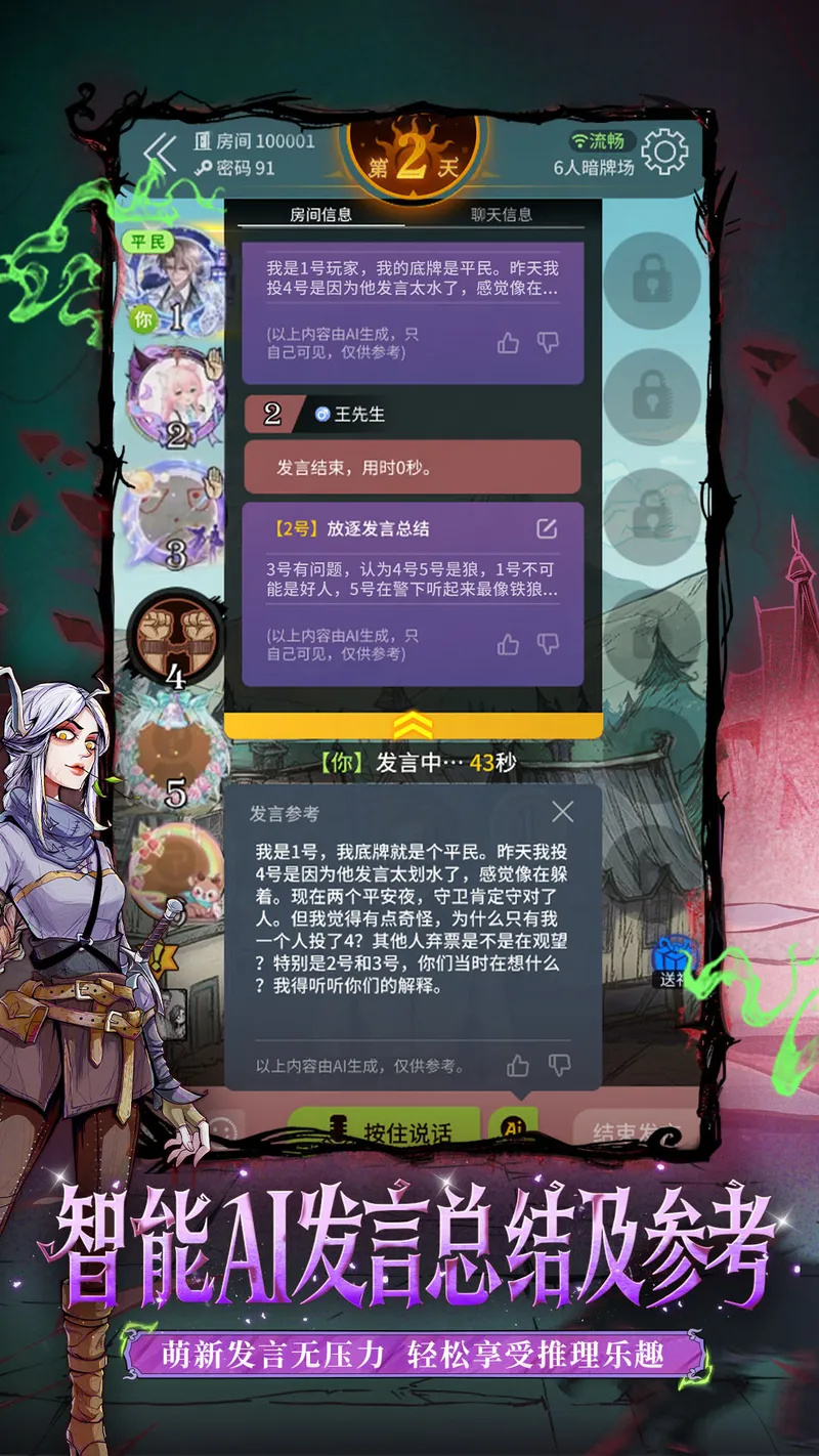 狼人杀截图
