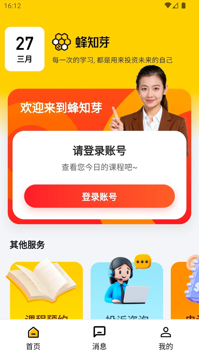 蜂知芽截图