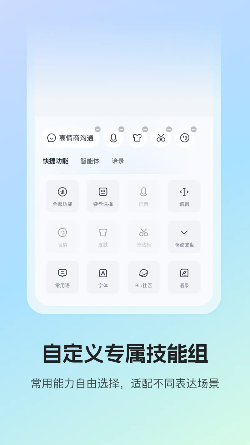讯飞输入法截图