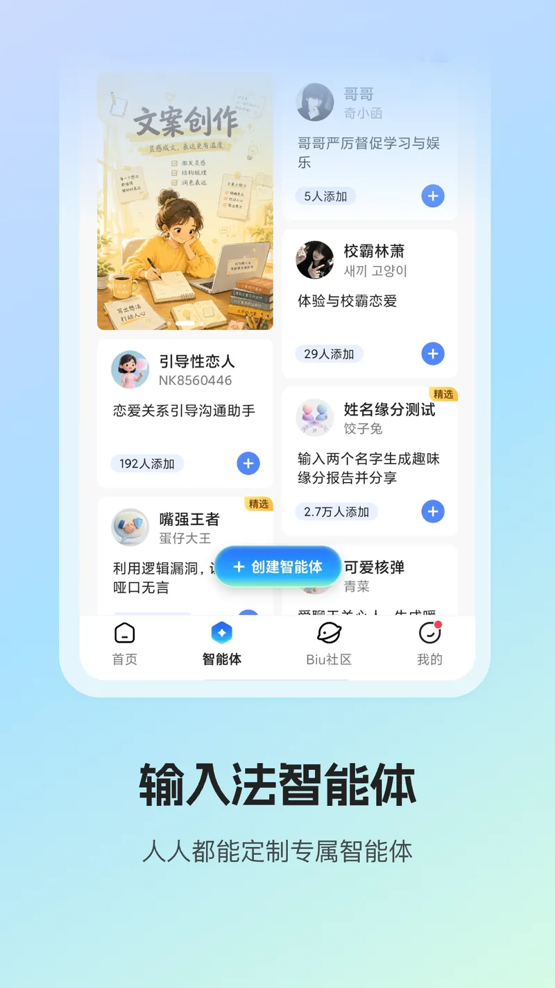 讯飞输入法截图