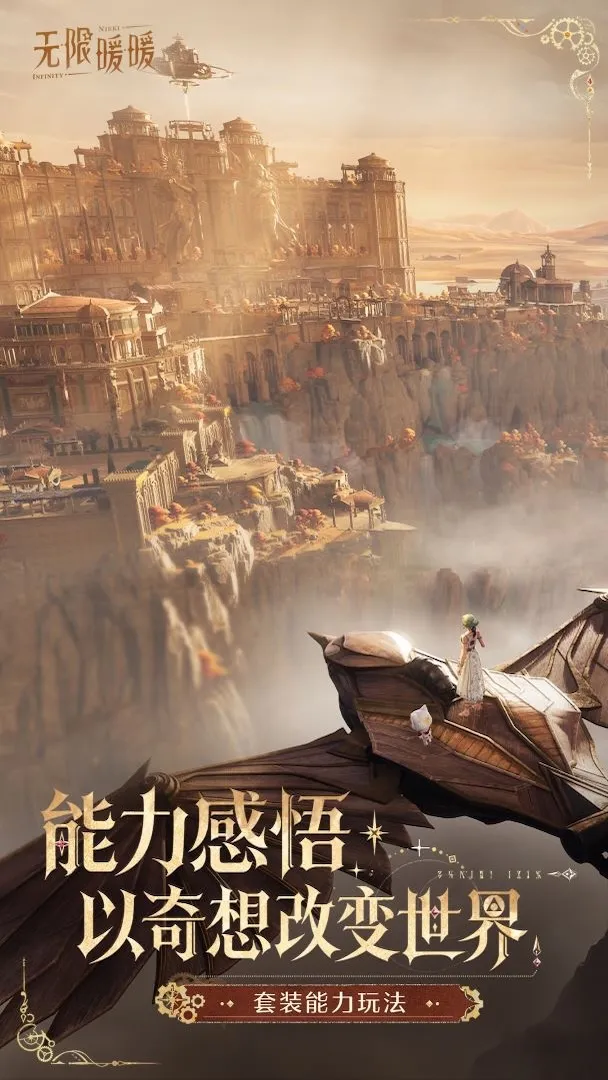 无限暖暖截图