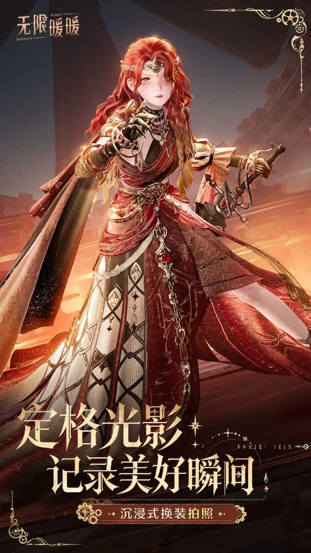 无限暖暖截图
