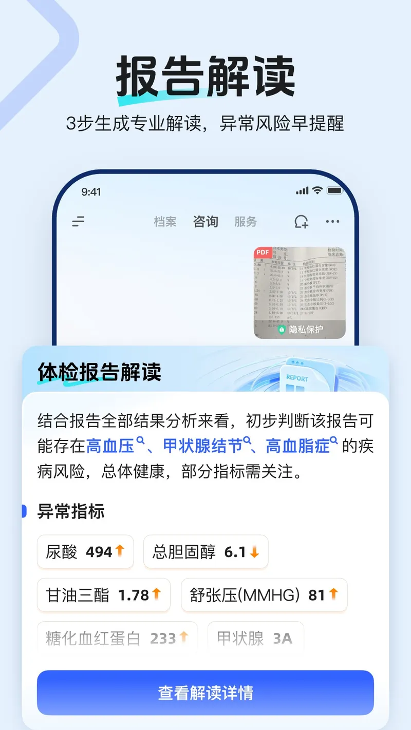 讯飞晓医截图