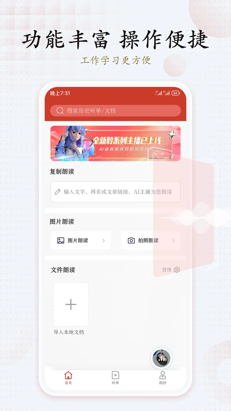 讯飞有声截图