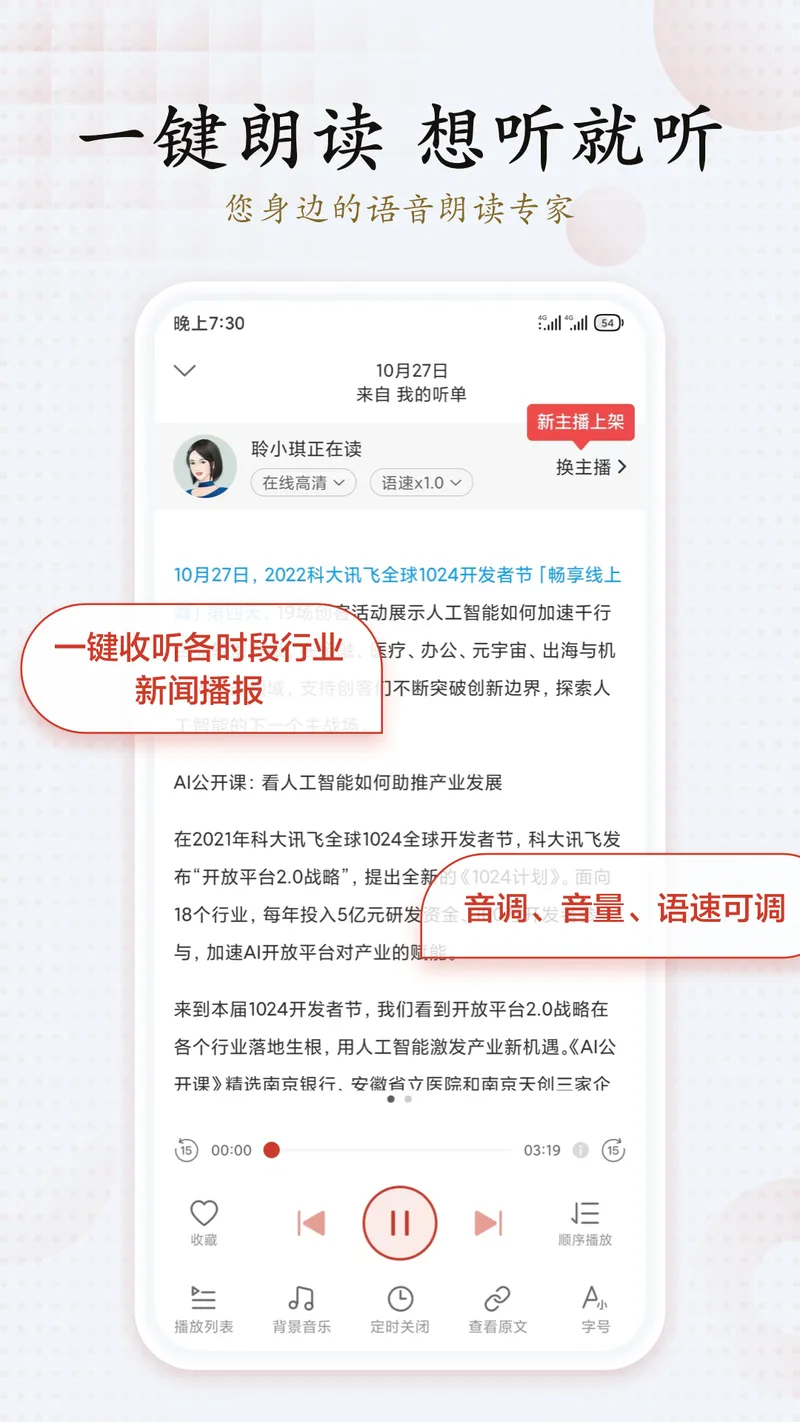 讯飞有声截图