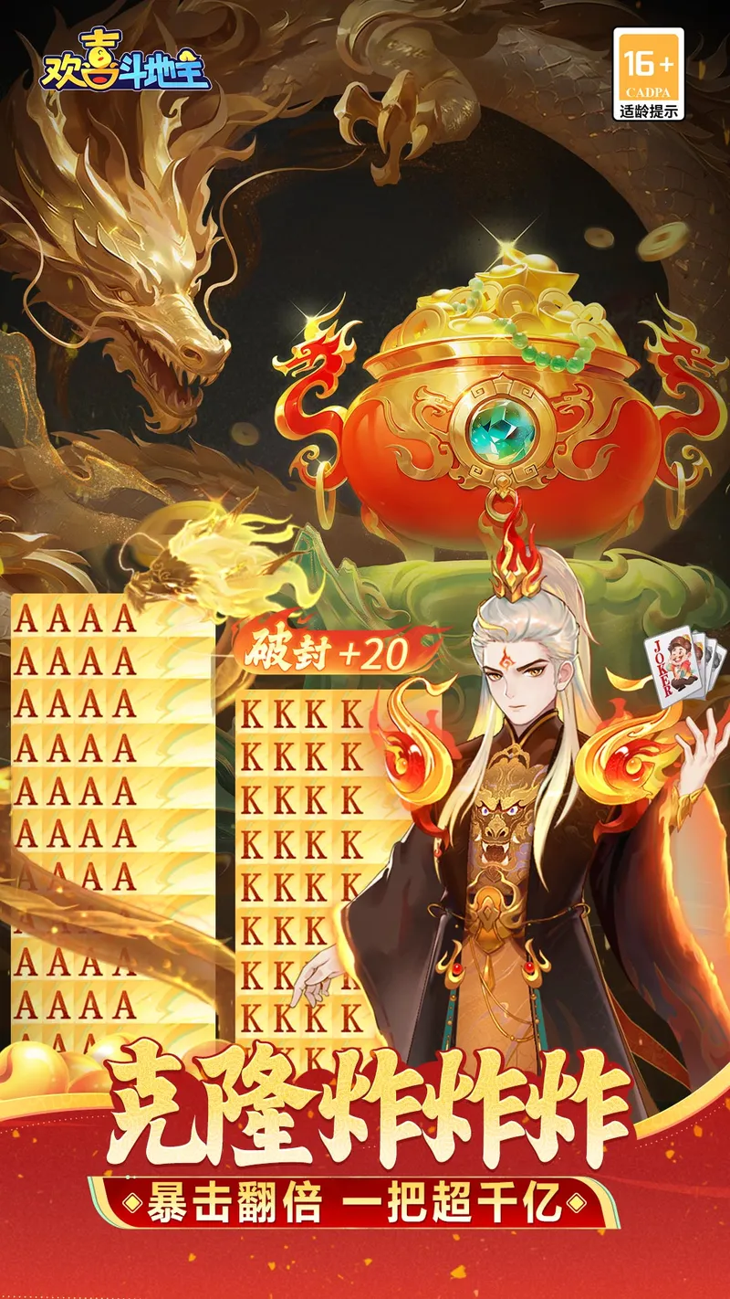 欢喜斗地主截图