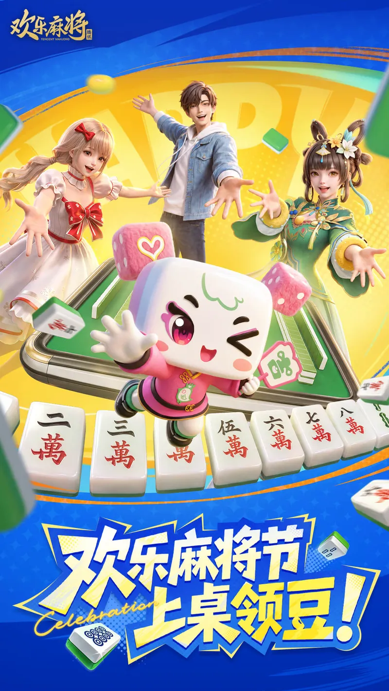 欢乐麻将截图