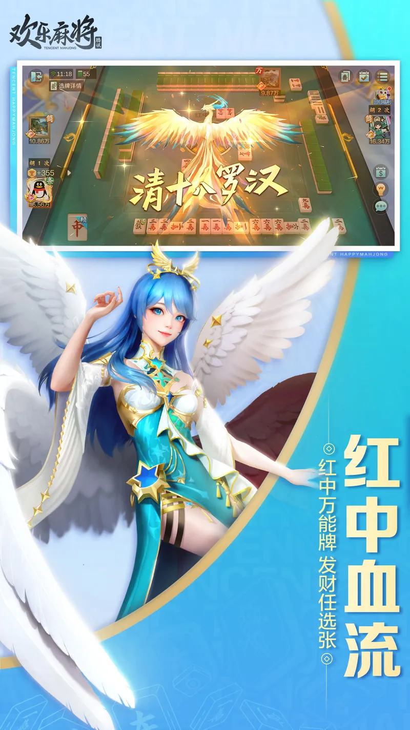 欢乐麻将截图