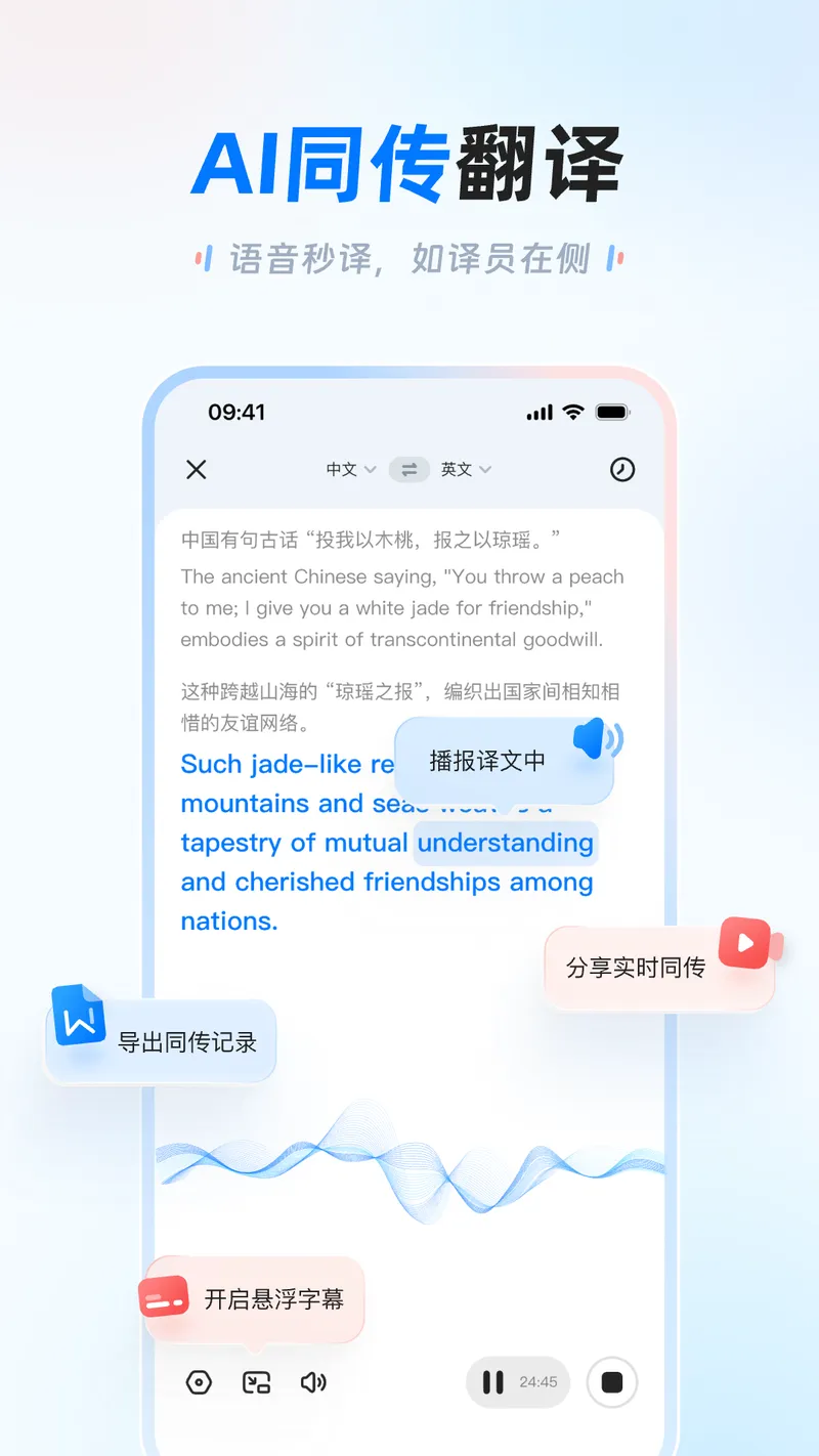 讯飞翻译截图