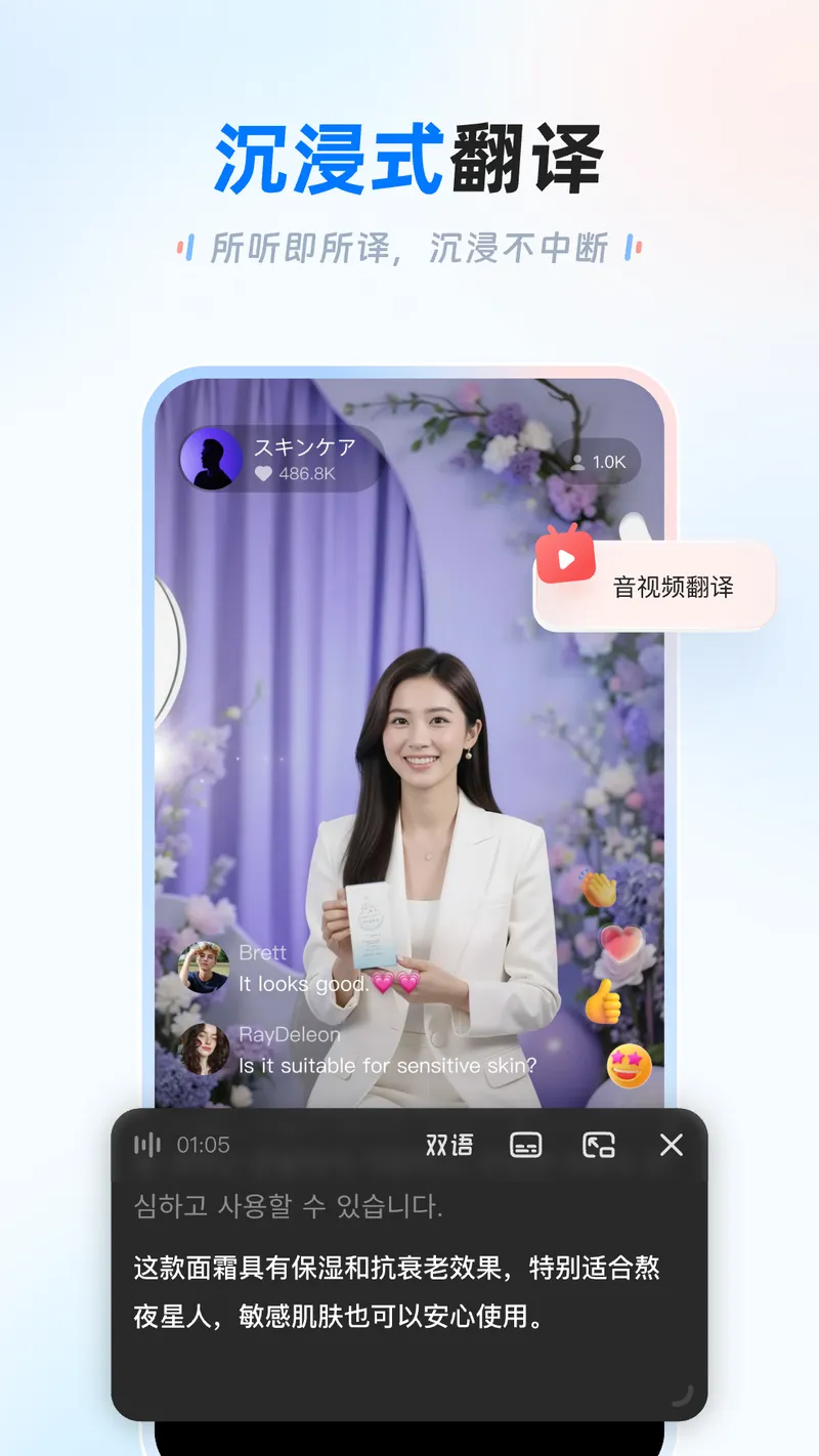 讯飞翻译截图