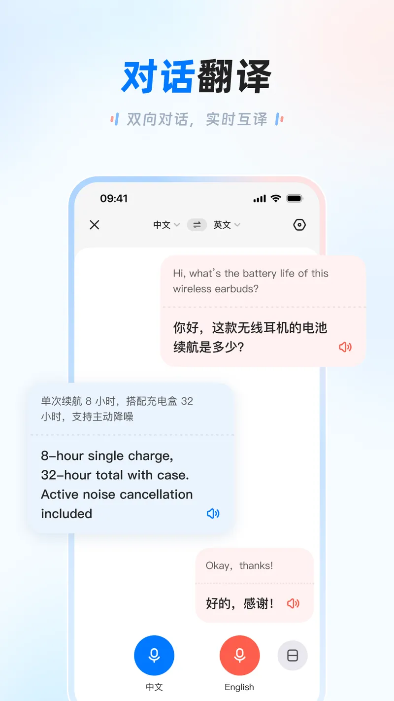 讯飞翻译截图