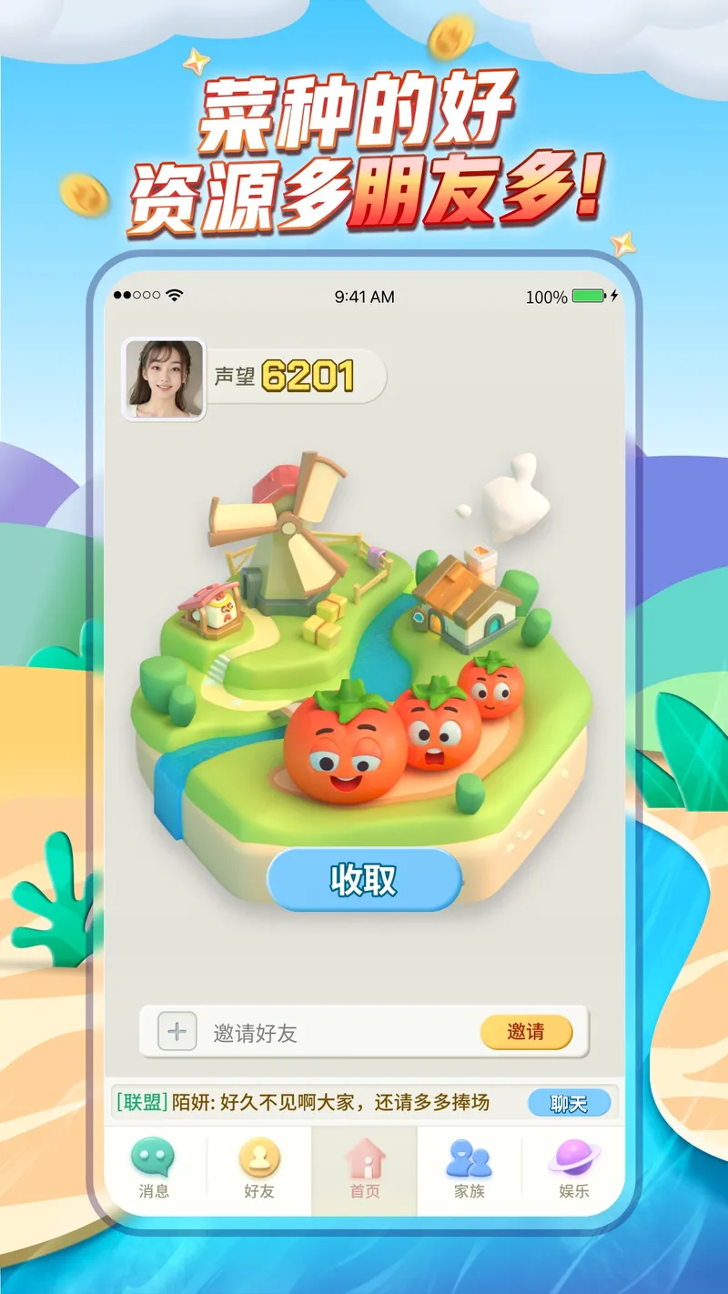 派派截图