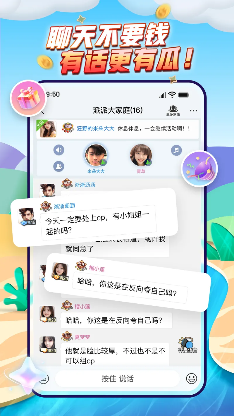 派派截图