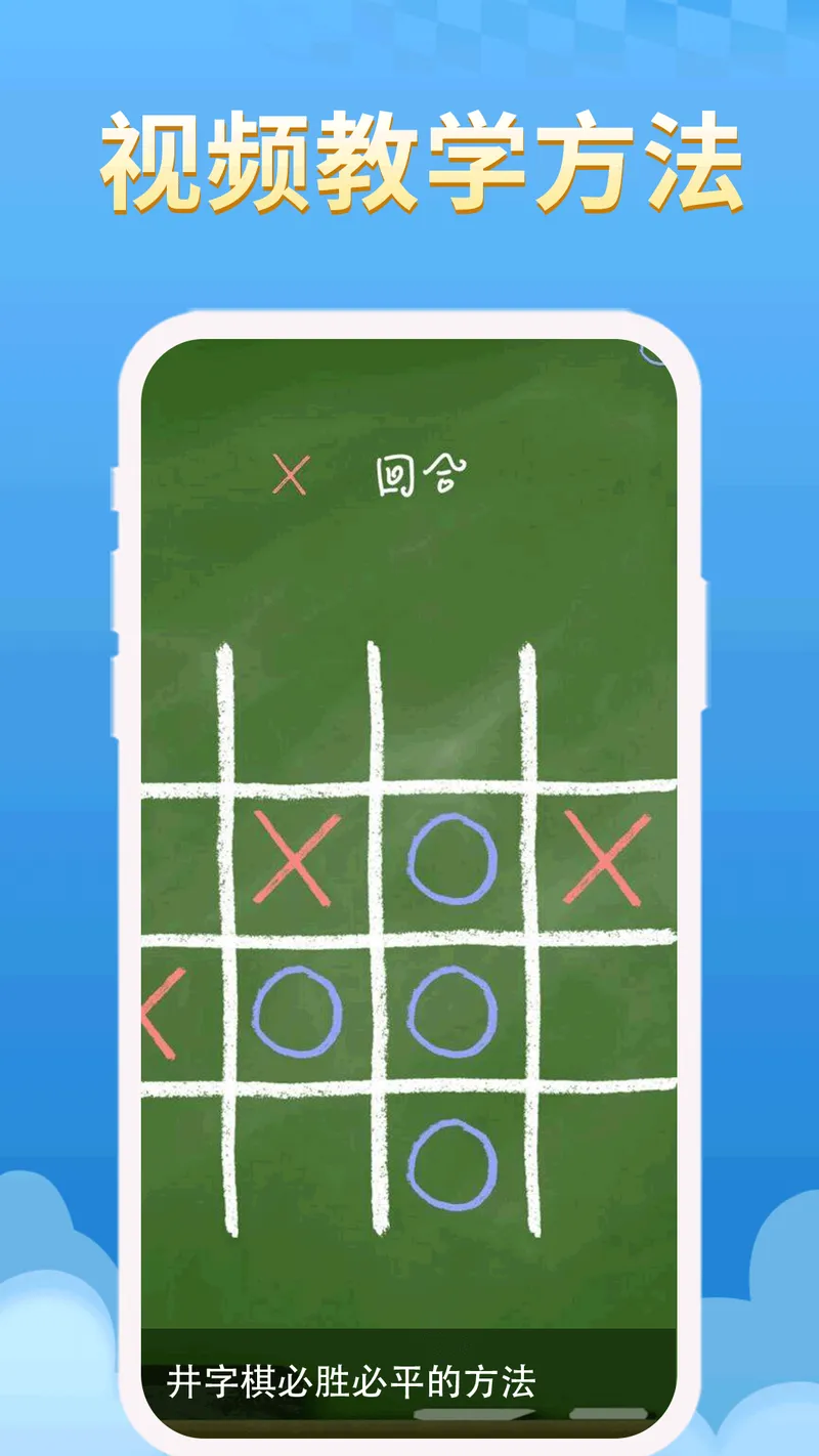 井字棋截图
