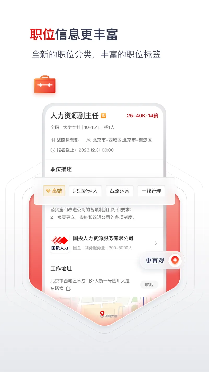 国聘截图