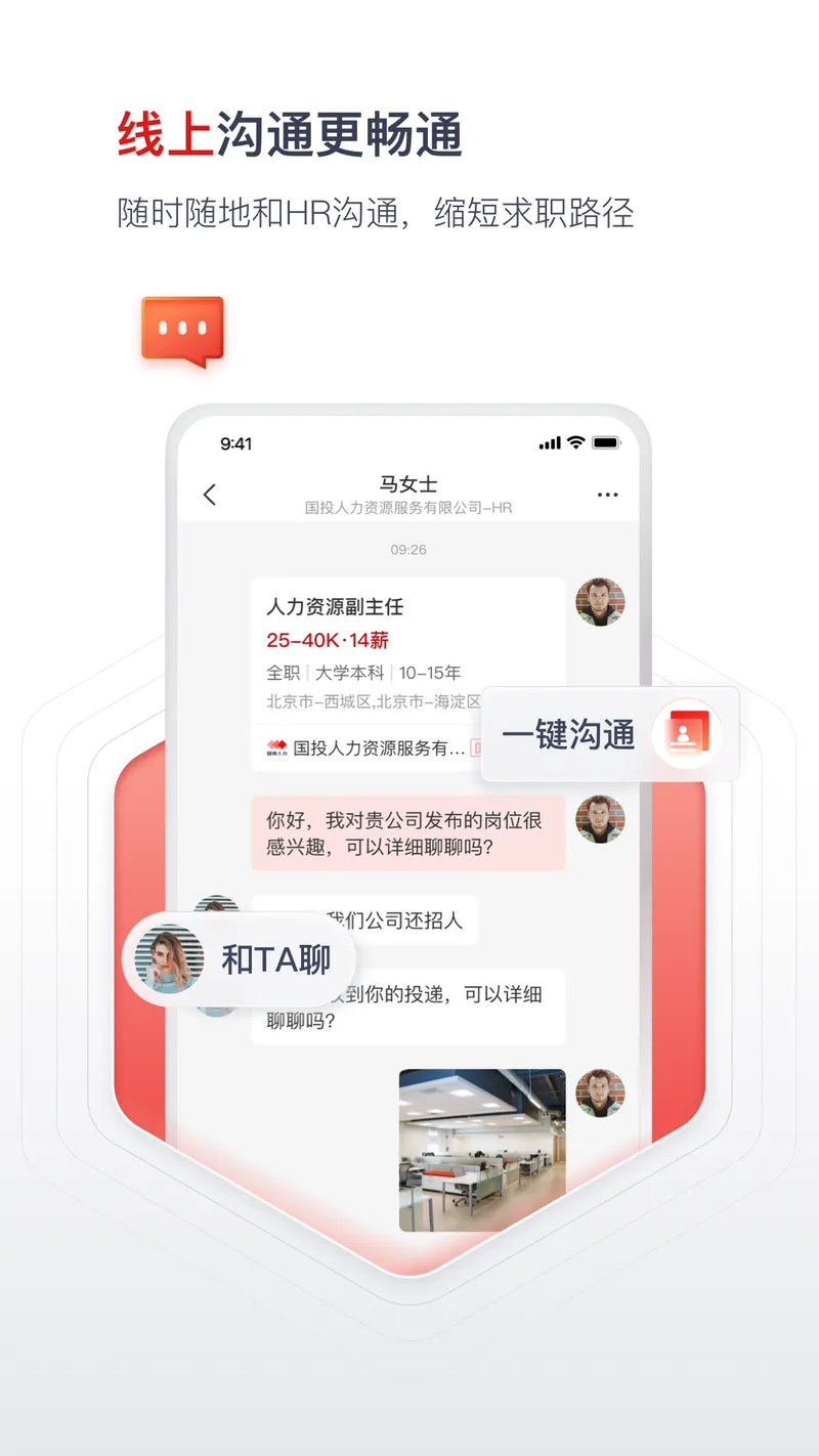 国聘截图