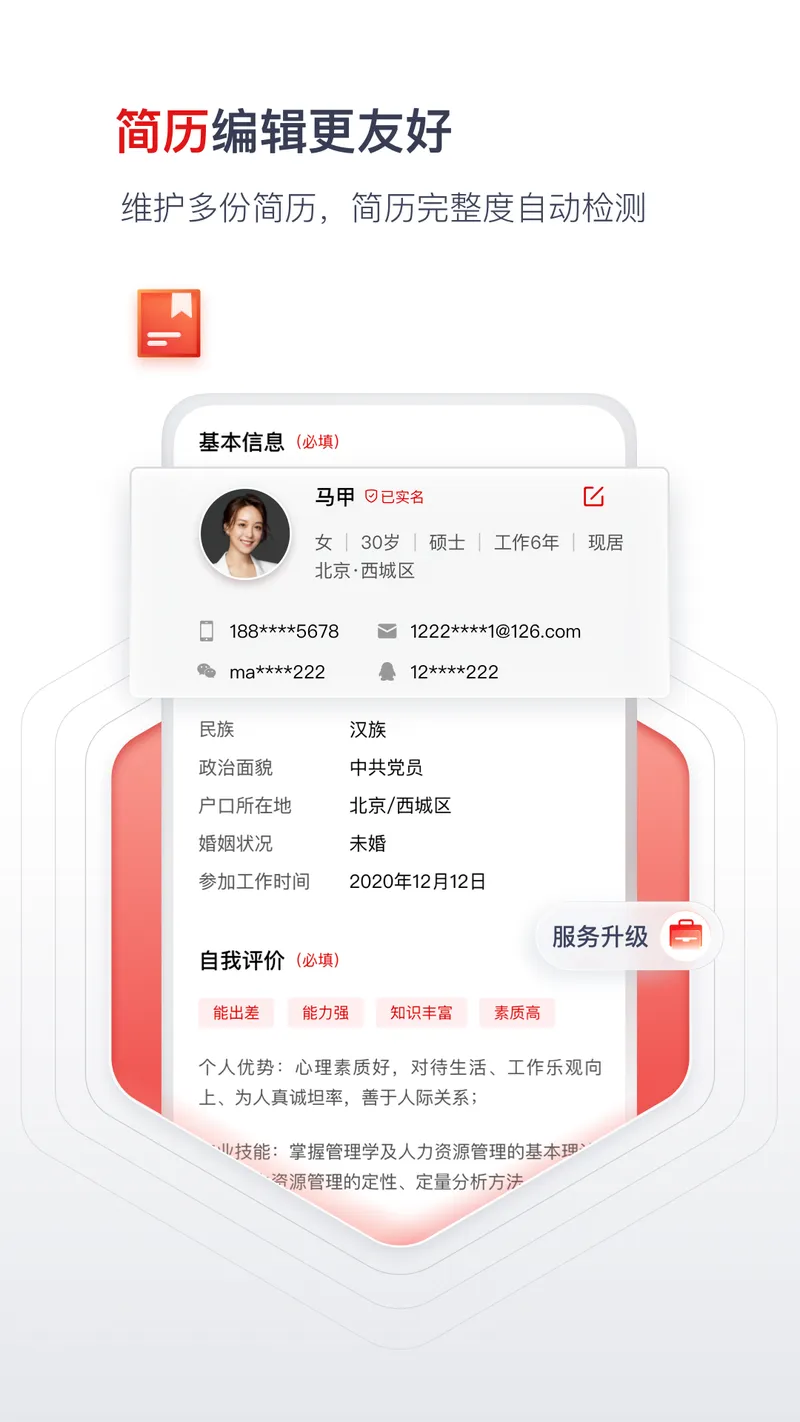 国聘截图