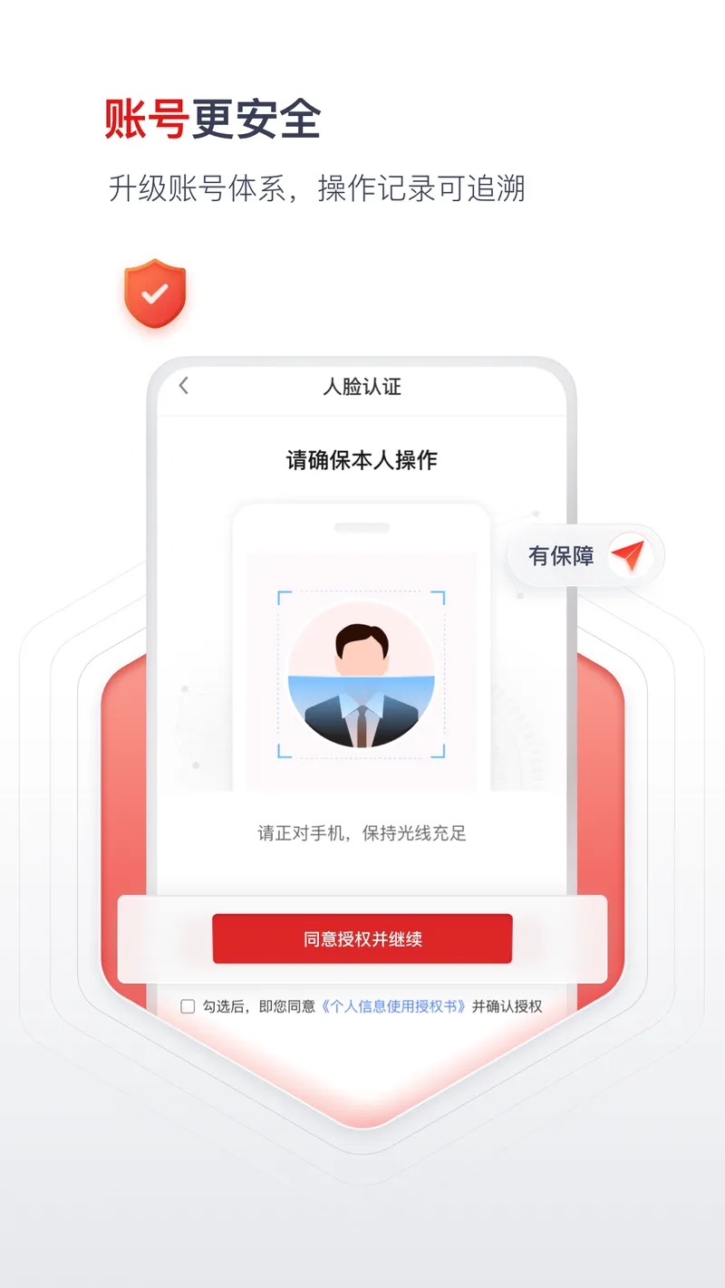 国聘截图