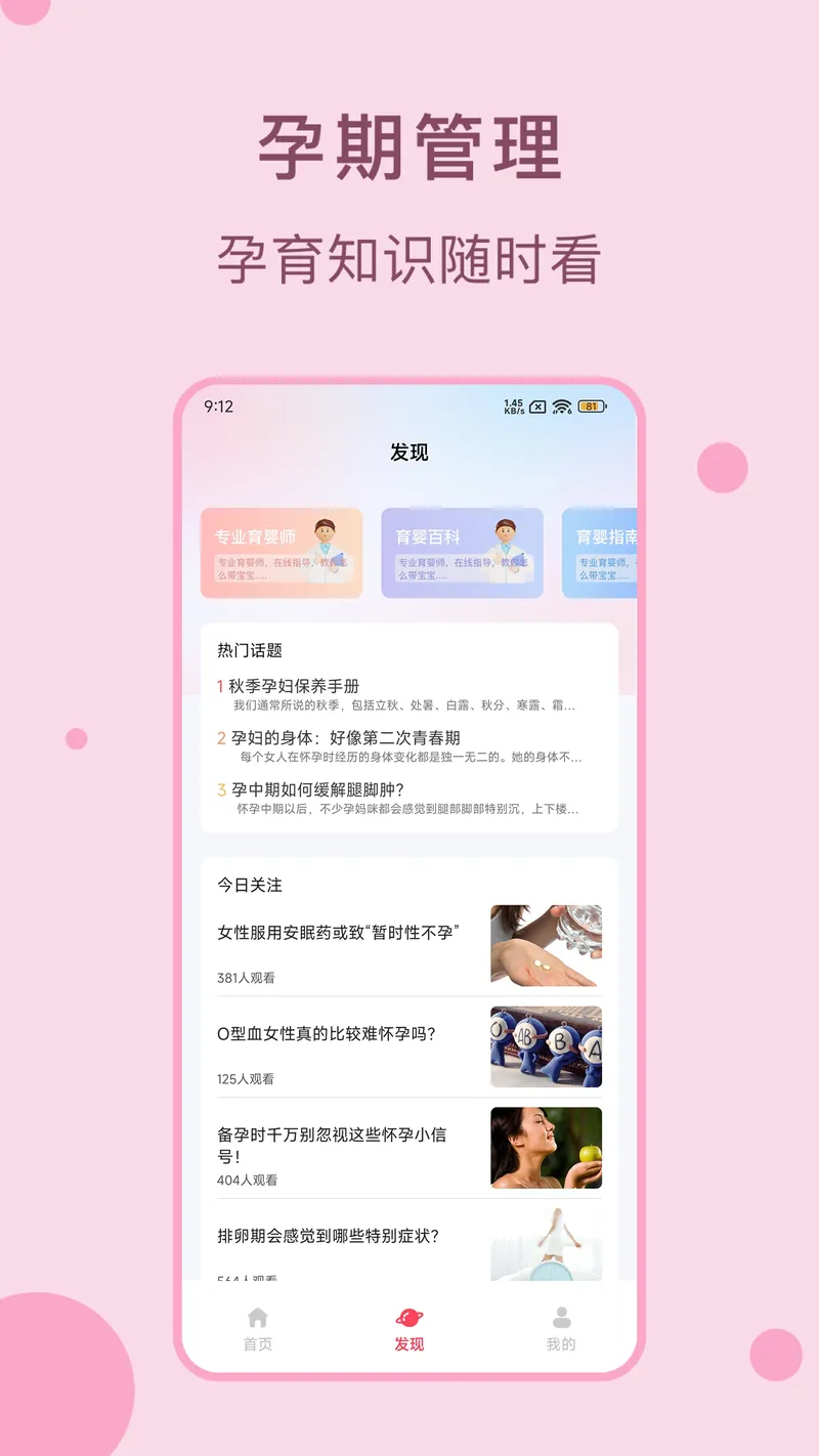 孕期管家截图