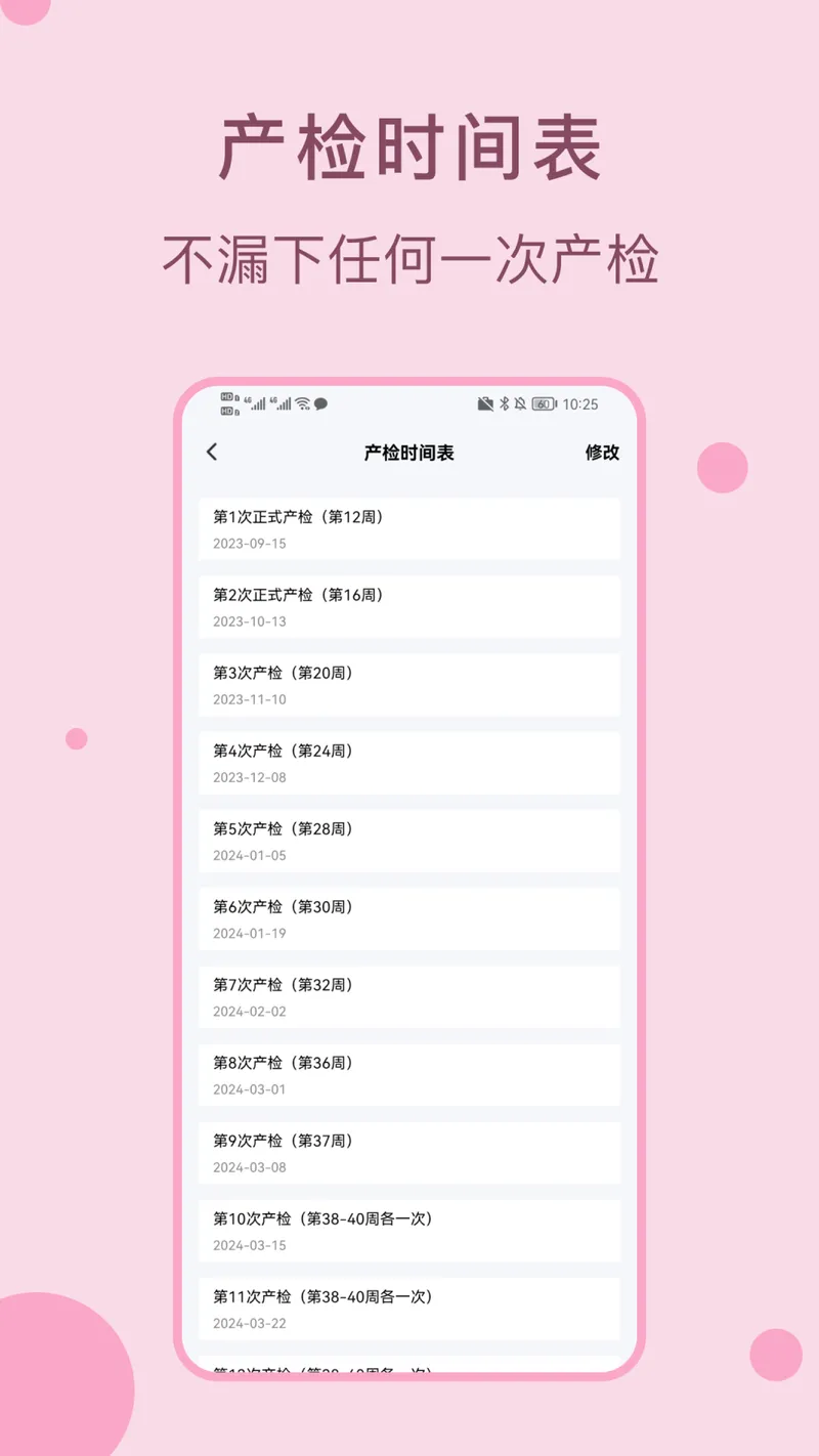 孕期管家截图