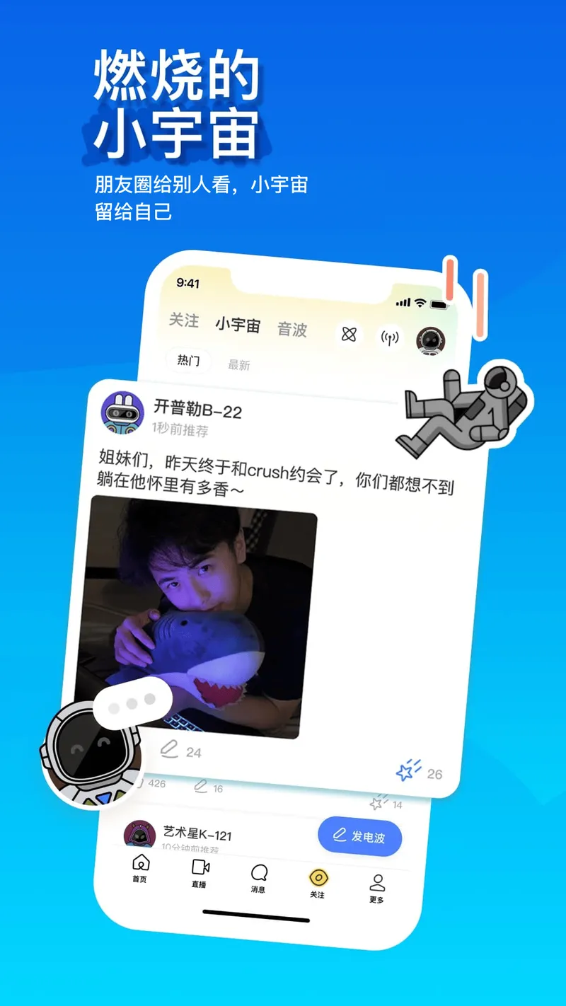 MOMO陌陌截图