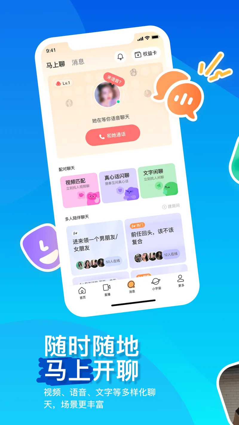 MOMO陌陌截图