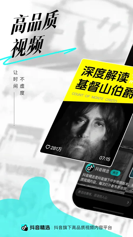 抖音精选截图