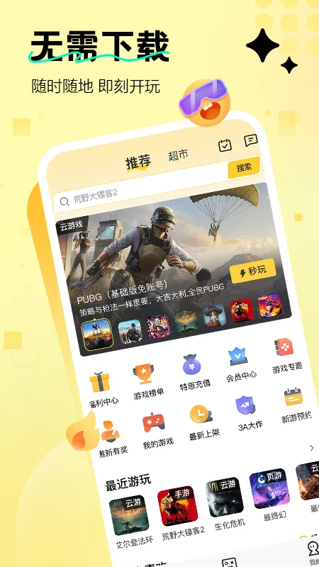 迅玩云游戏截图