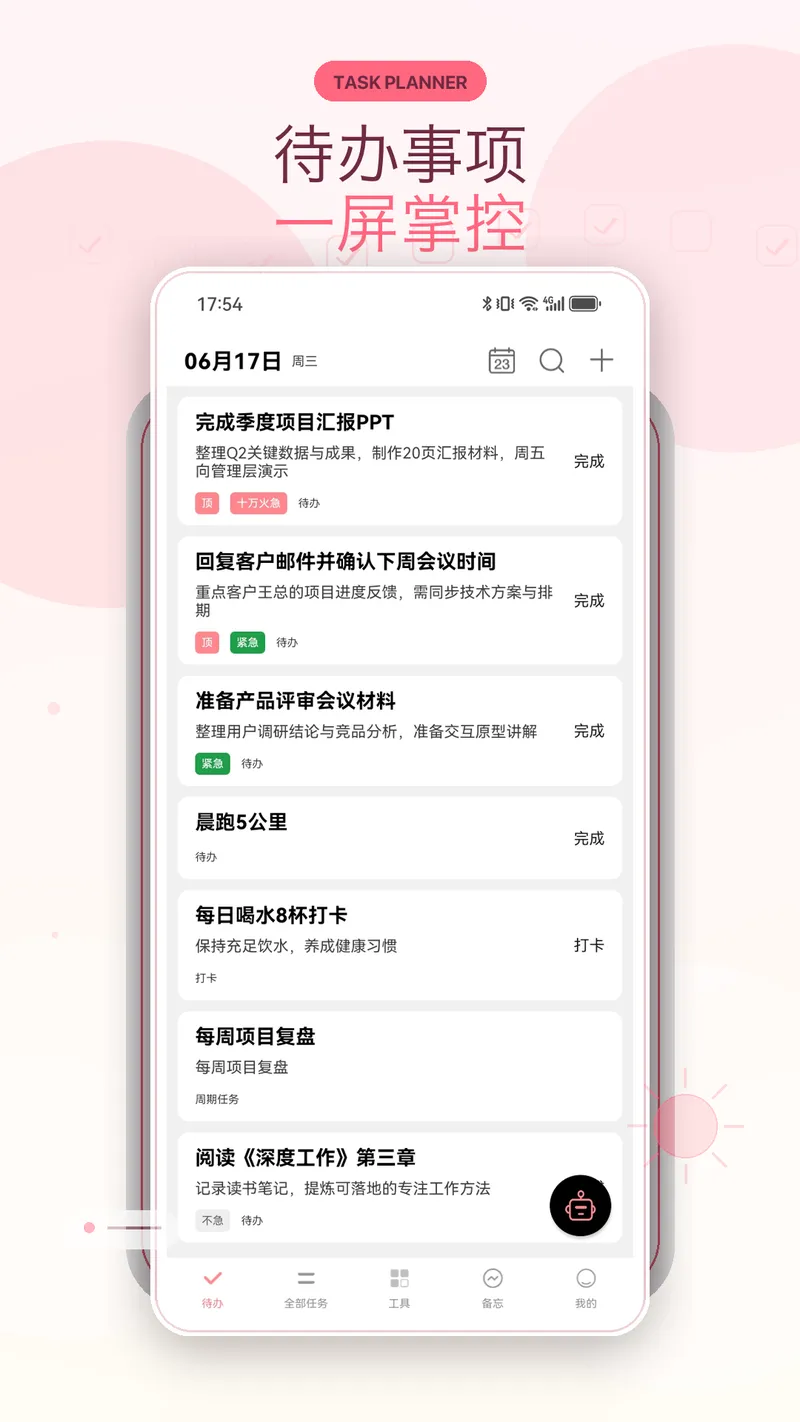 明天计划截图