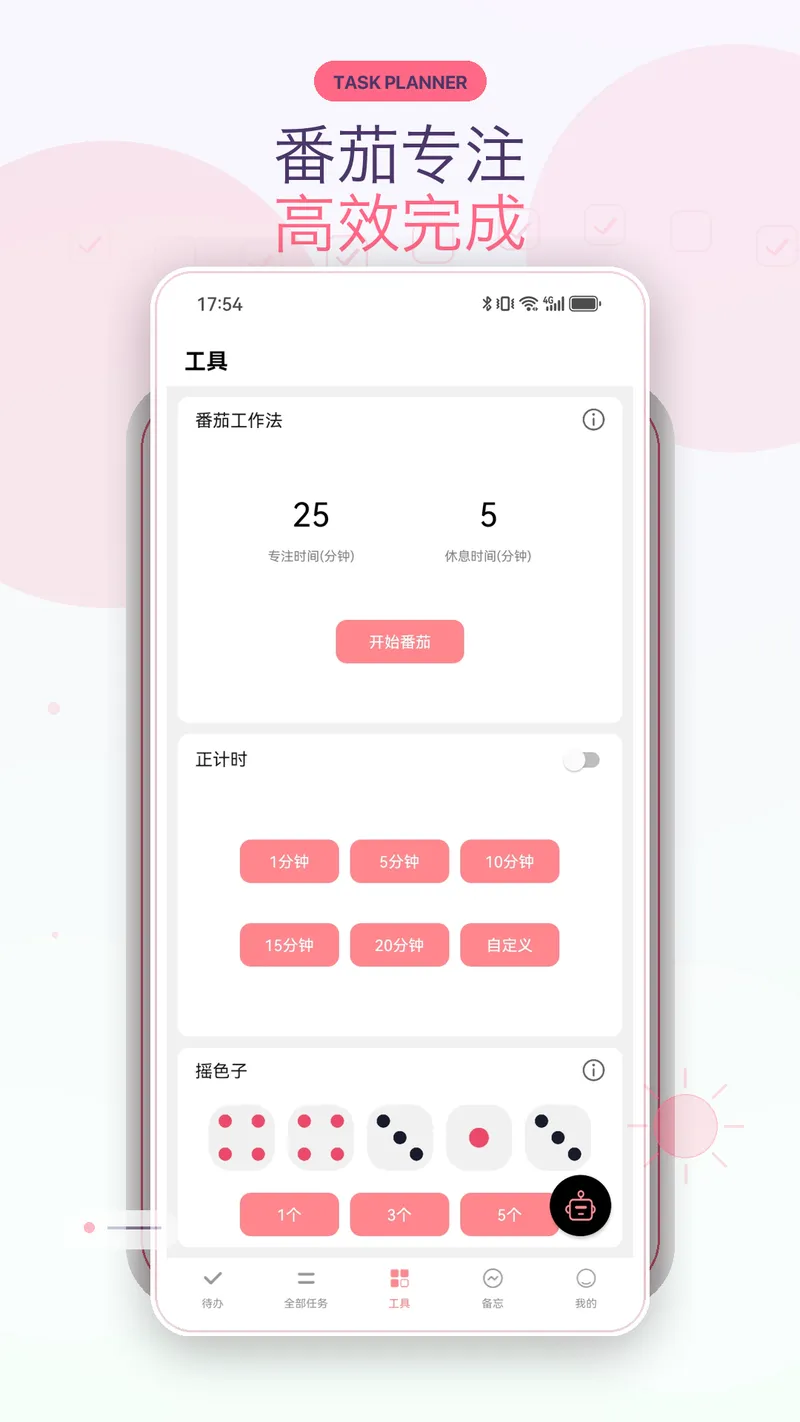 明天计划截图