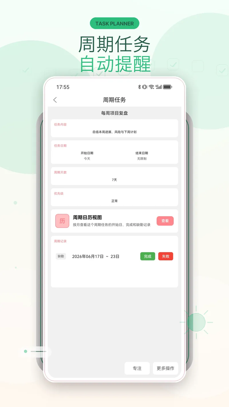 明天计划截图