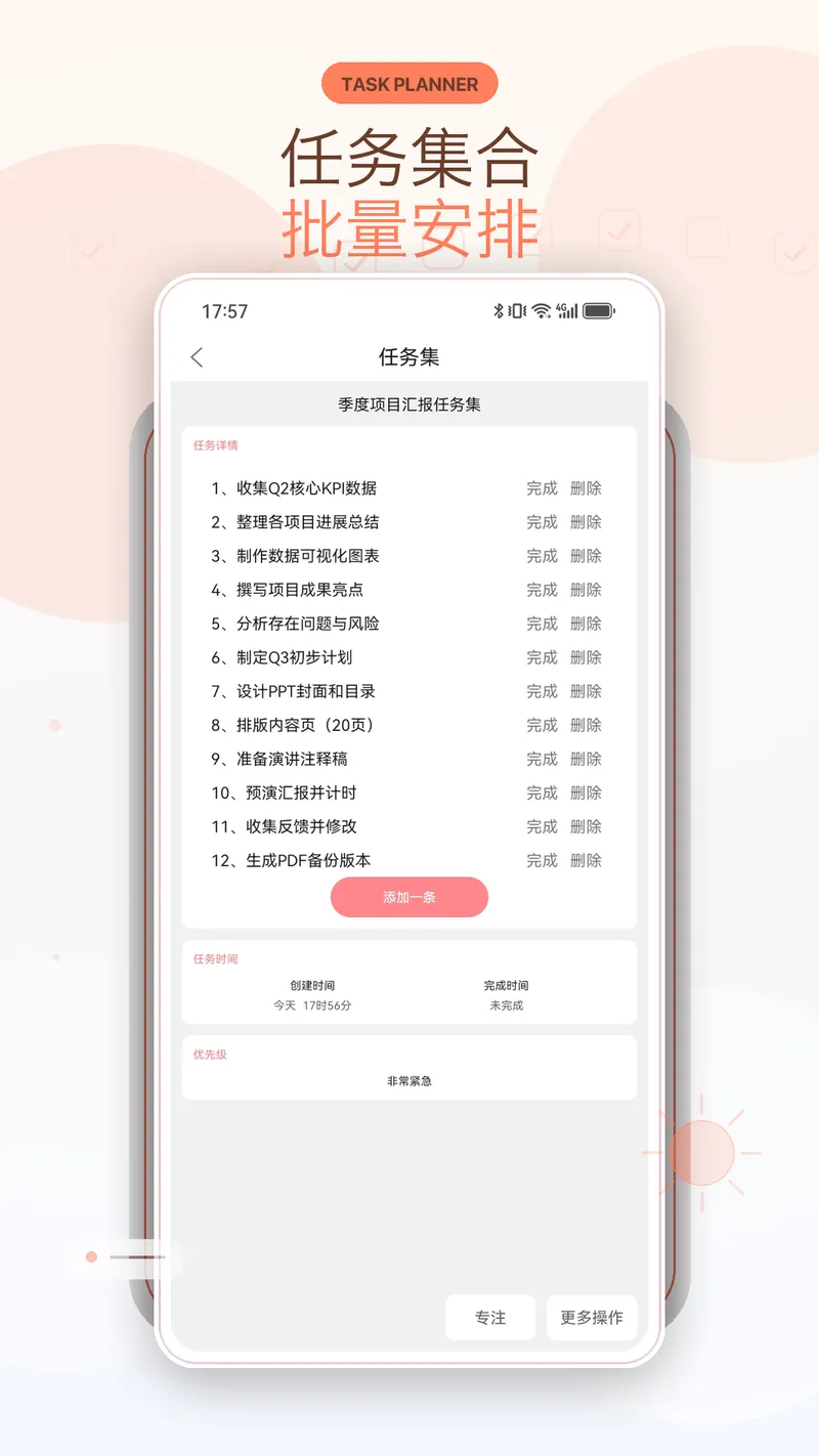 明天计划截图