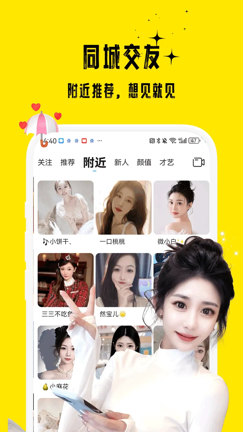 花间截图