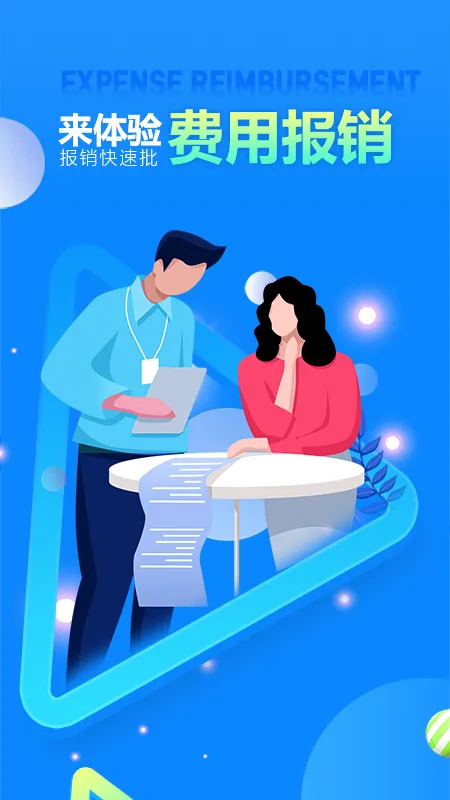 费用报销截图