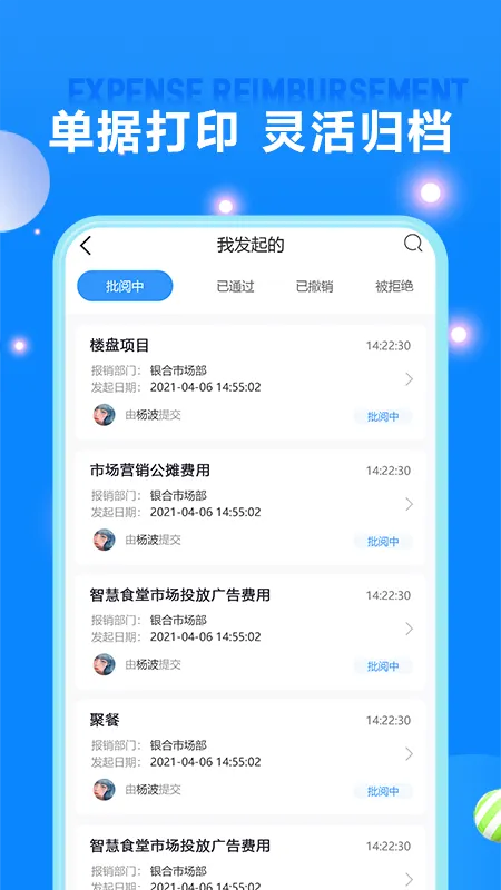 费用报销截图