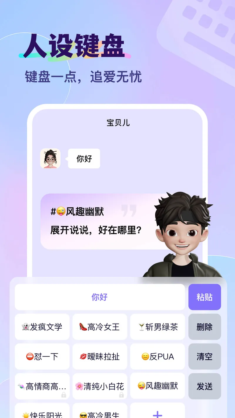 智能输入法截图