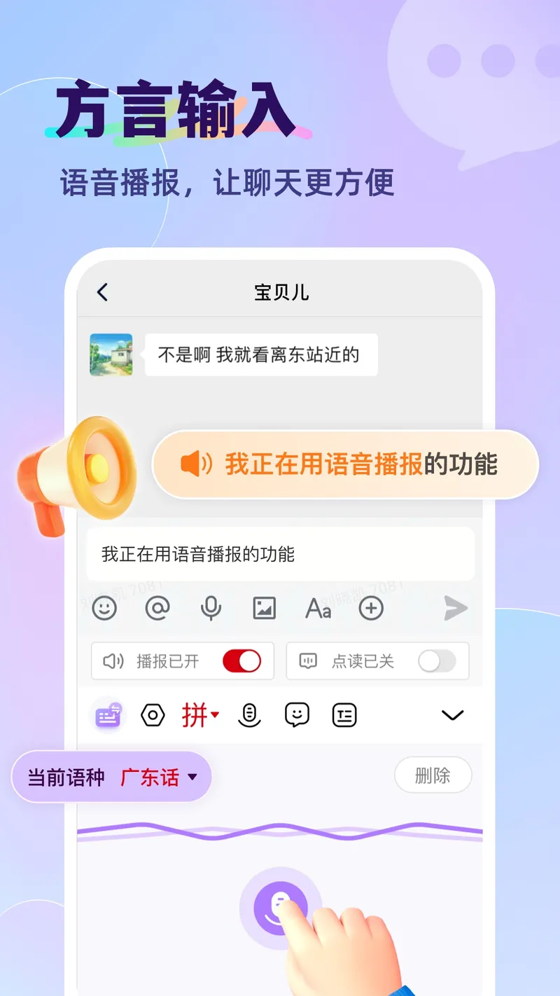 智能输入法截图