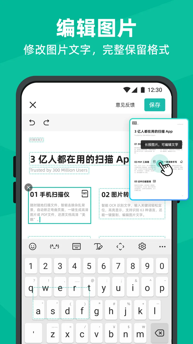扫描全能王截图